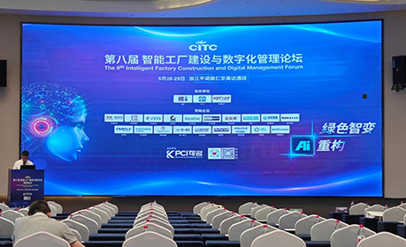 SIGHTEC Was Invited To Participate In The 8th Intelligent Factory Construction And Digital Management Forum