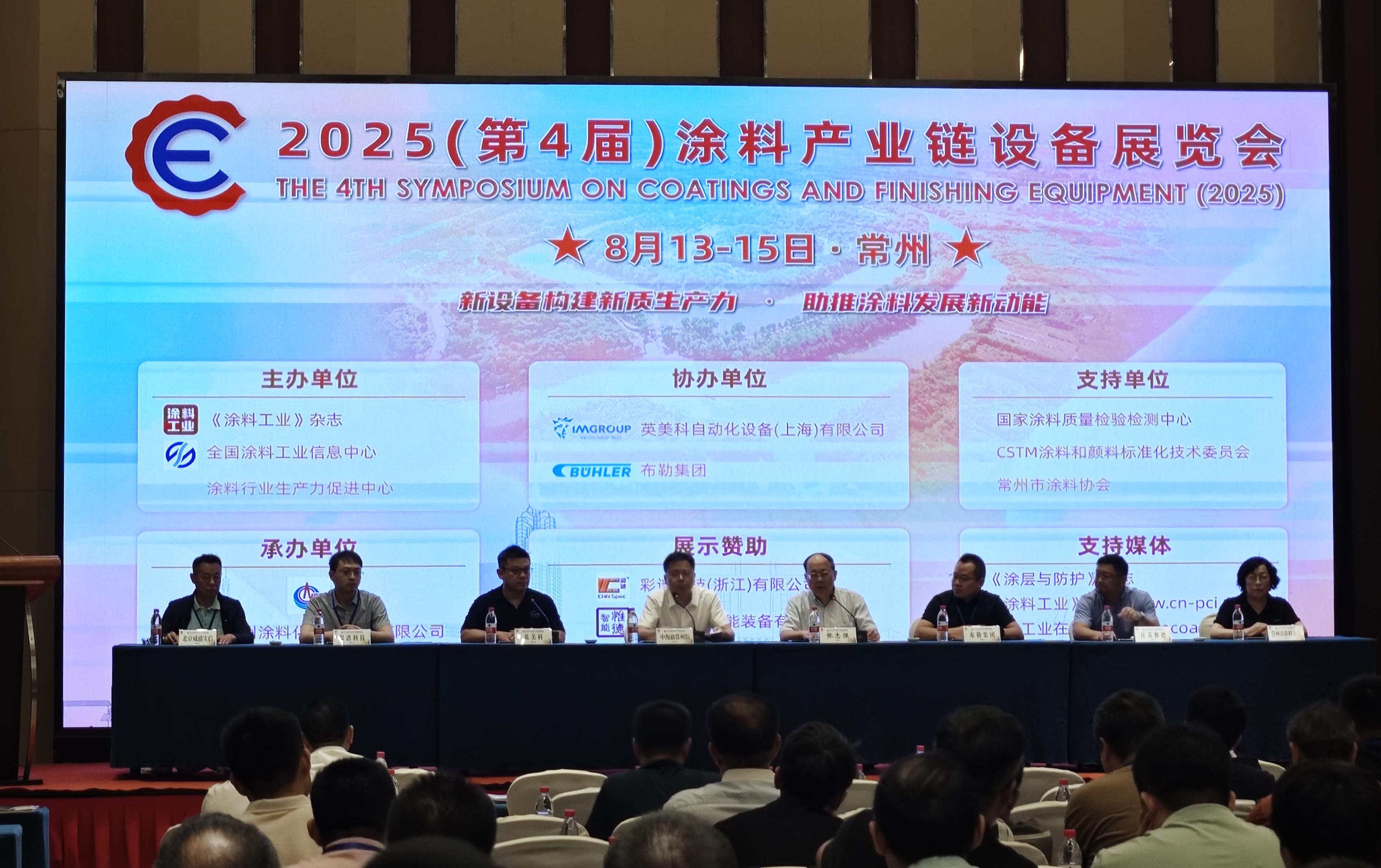 SIGHTEC Smart Equipment Debuts at the The 4Th Symposium On Coatings And Finishing Equipment (2025)