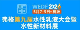 Sightec Participates in the 9th Waterborne Emulsion/Dispersion Conference & Exhibition (Hangzhou, May 2026)