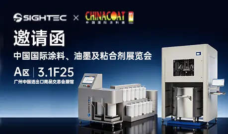 中国国际涂料展邀请函