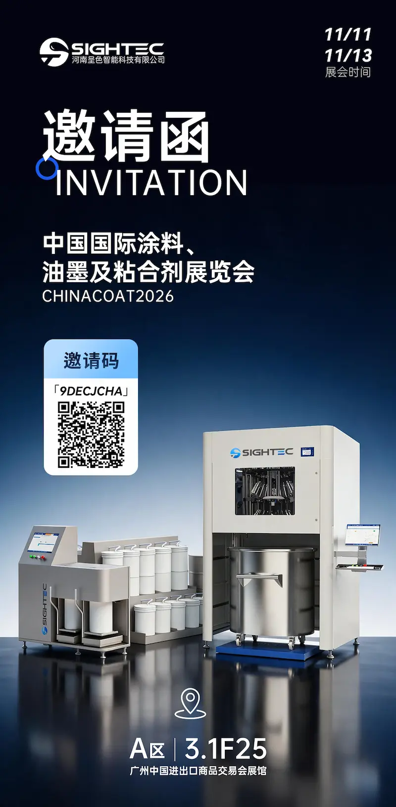 中国国际涂料展邀请函