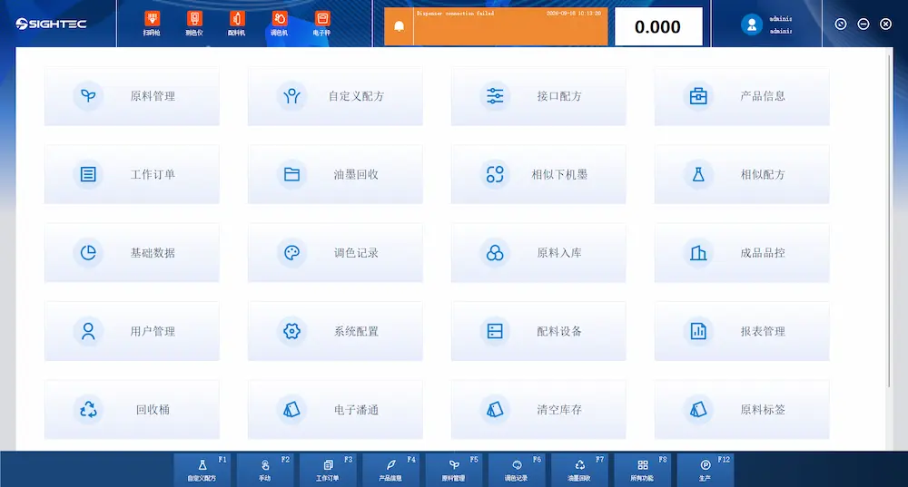 呈色智能自动配墨系统页面展示